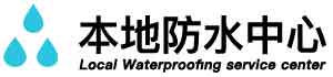 龙里卫生间地面阴水维修公司